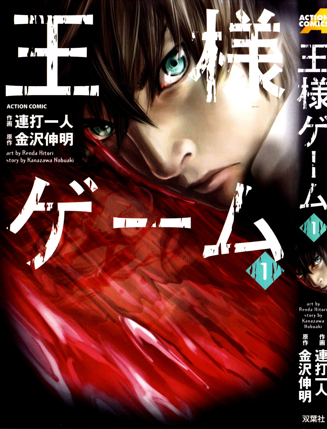 Ousama Game 第1页