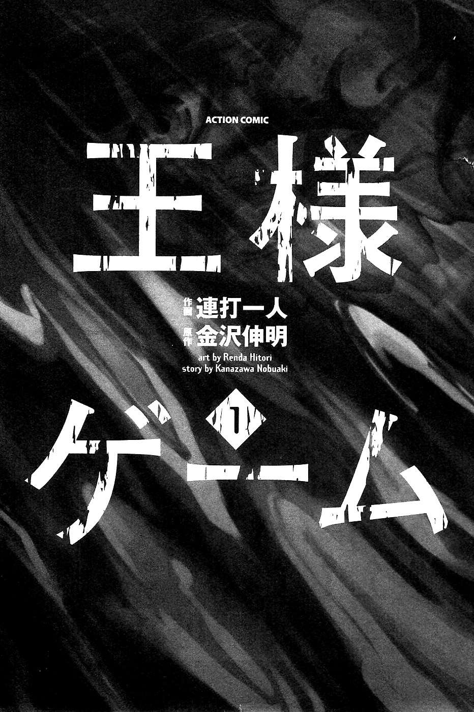 Ousama Game 第5页