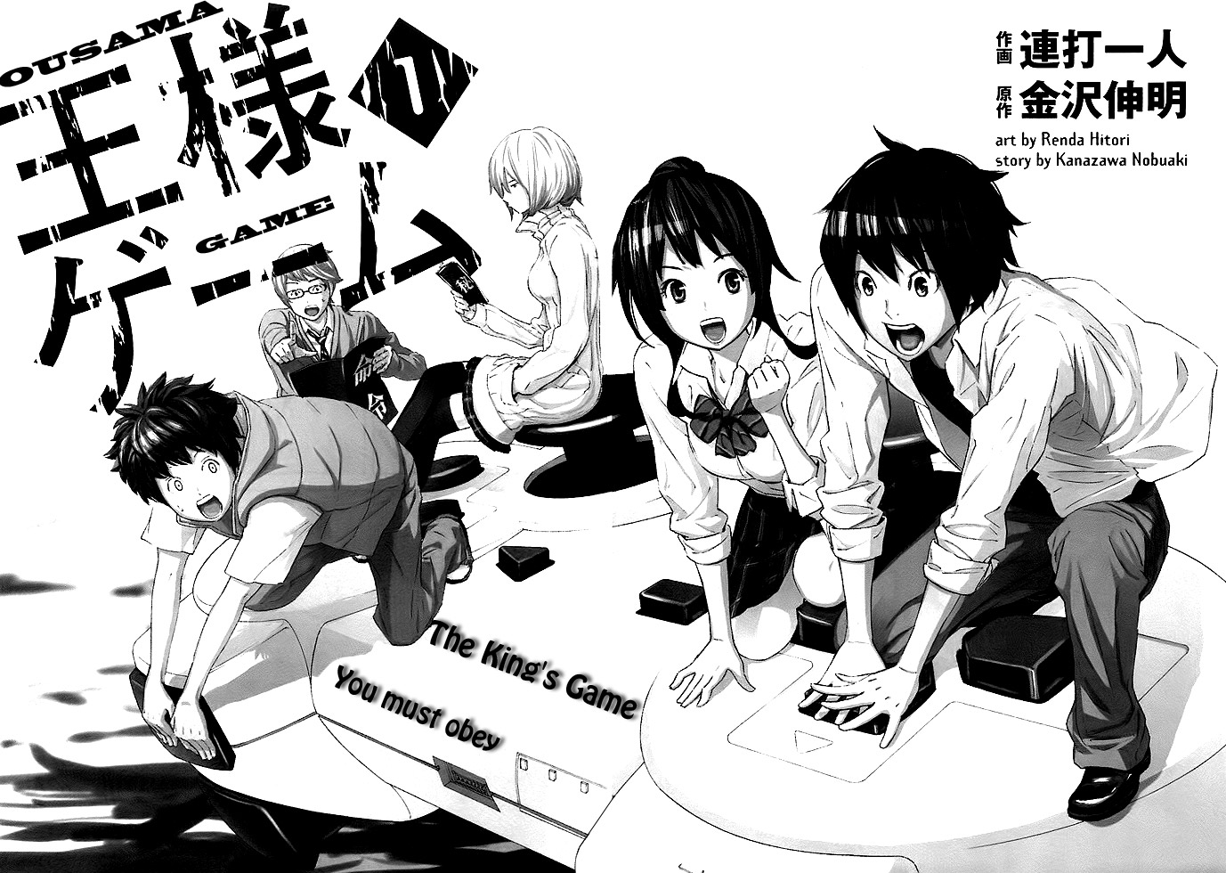 Ousama Game 第8页
