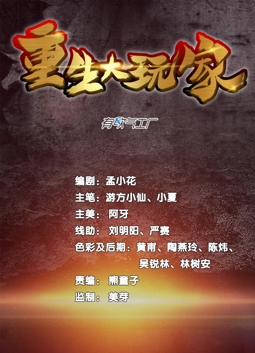 Chóngshēng Dàwánjiā 第2页