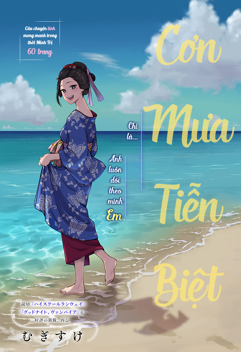 Okuri Ame 第3页