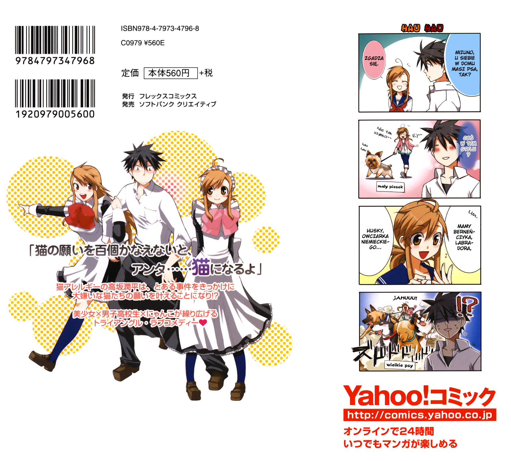 Nyan Koi! 第3页