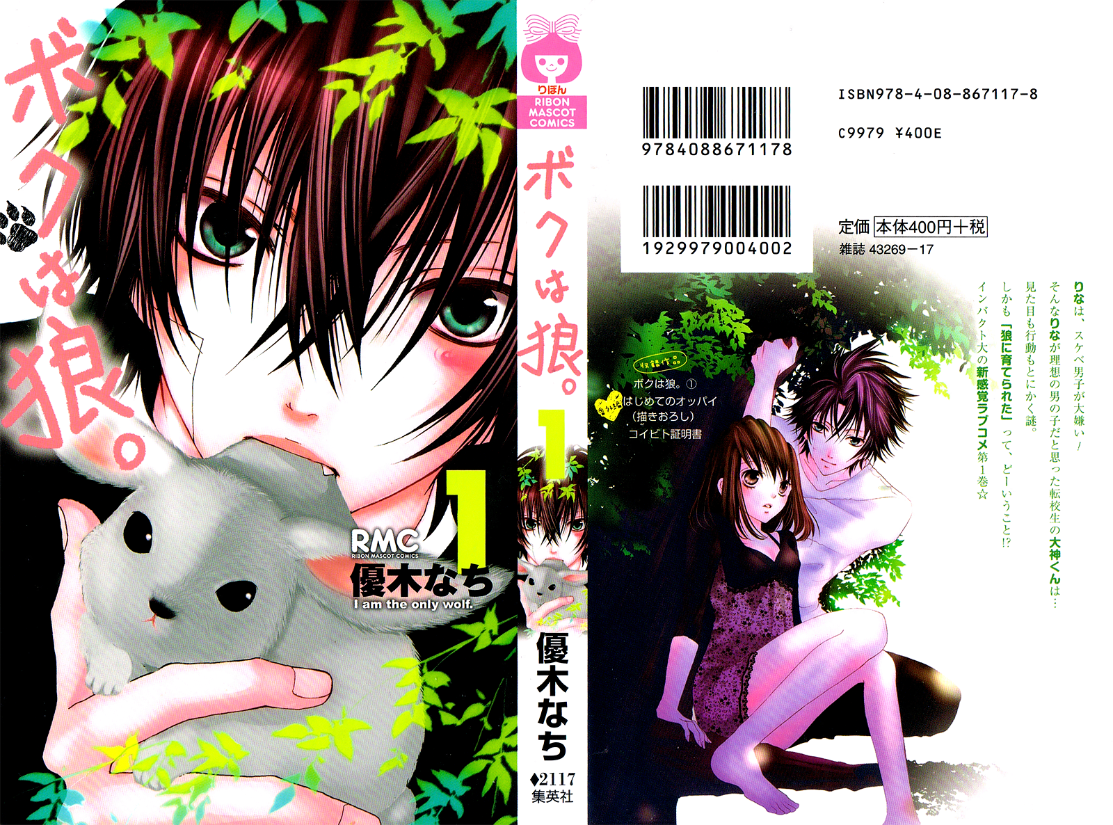 Boku wa Ookami Vol. 1 Ch. 1 第4页