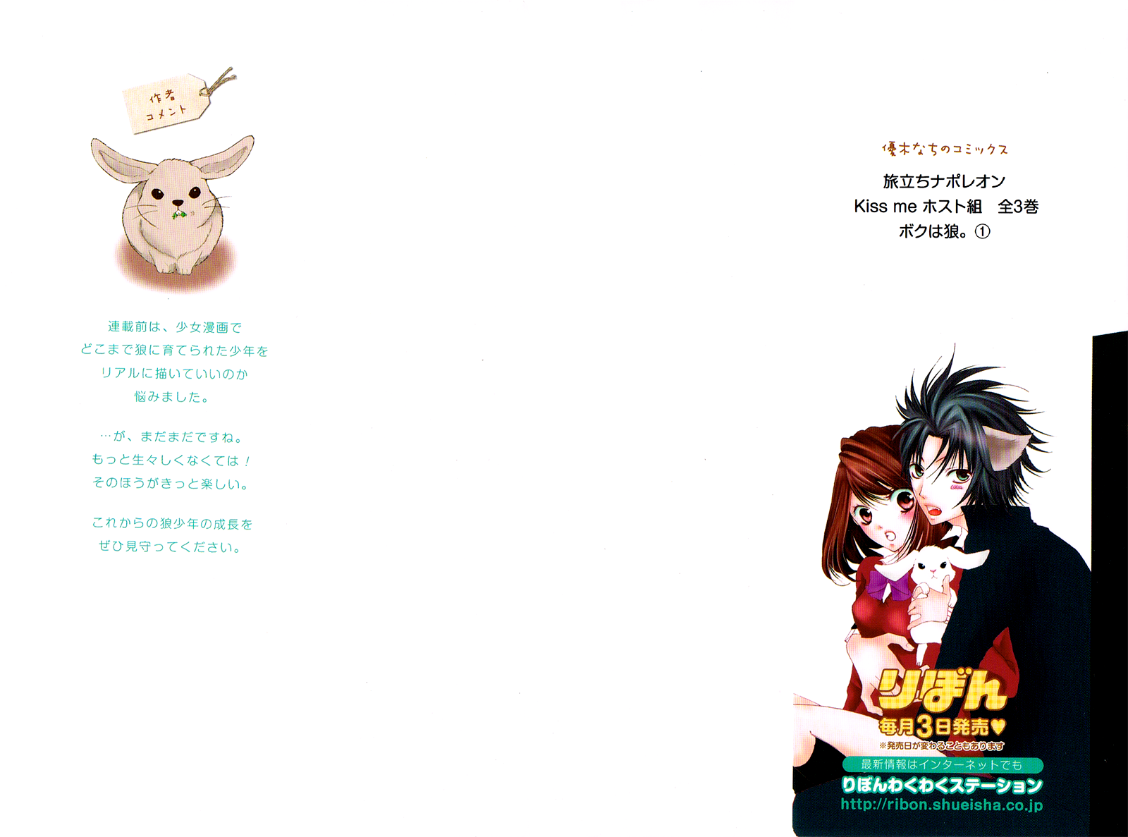Boku wa Ookami Vol. 1 Ch. 1 第5页