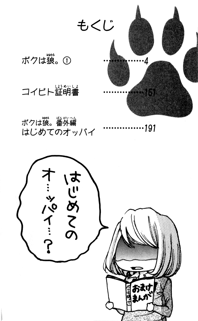 Boku wa Ookami Vol. 1 Ch. 1 第7页