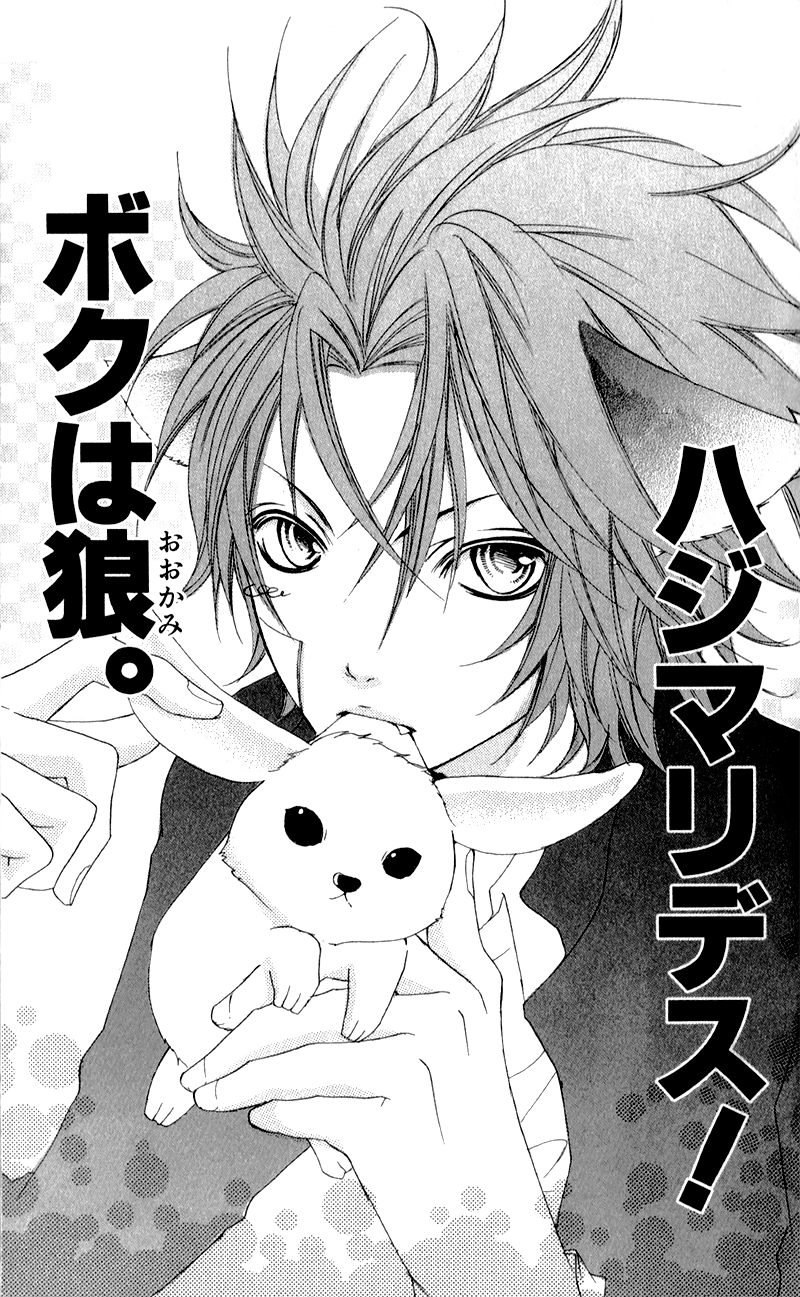 Boku wa Ookami Vol. 1 Ch. 1 第8页