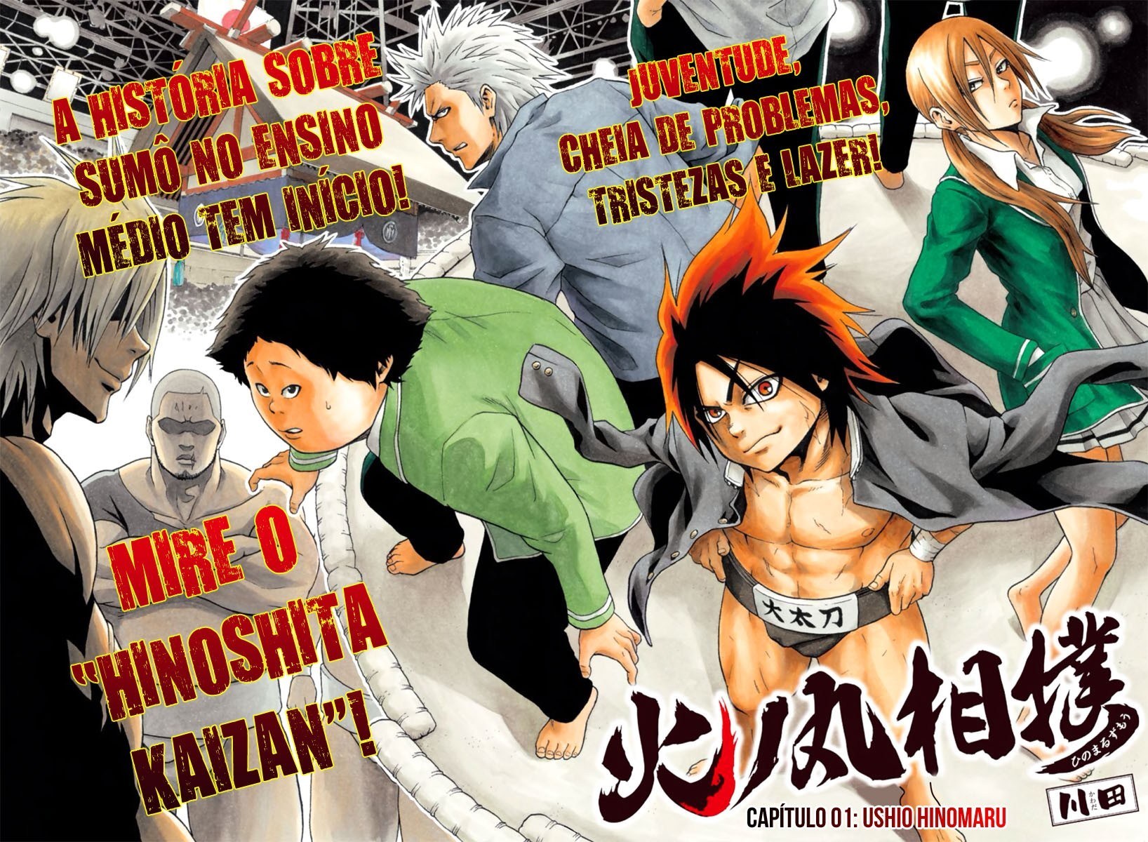 Hinomaru Sumo Ushio Hinomaru 第4页