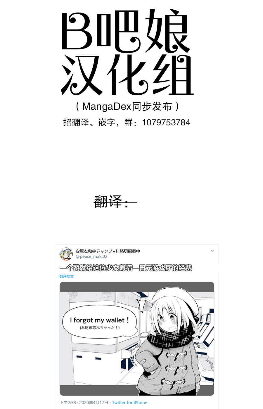 GaCen Shoujo to Ibunka Kouryuu 一个赞就给这位少女筹措一日元游戏厅的经费 第1页