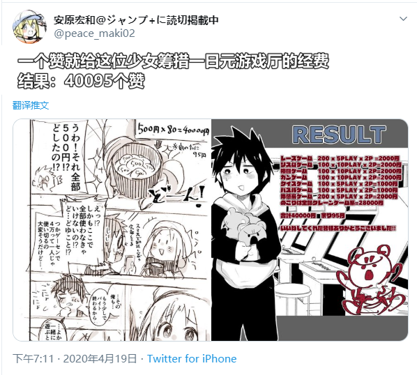 GaCen Shoujo to Ibunka Kouryuu 一个赞就给这位少女筹措一日元游戏厅的经费 第3页