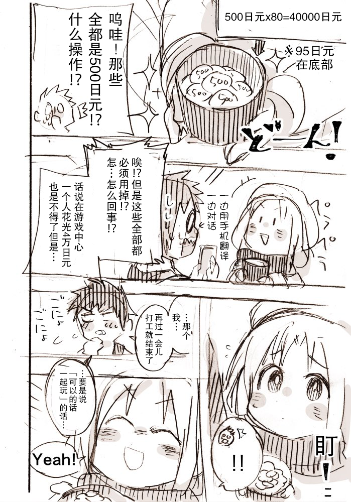 GaCen Shoujo to Ibunka Kouryuu 一个赞就给这位少女筹措一日元游戏厅的经费 第4页