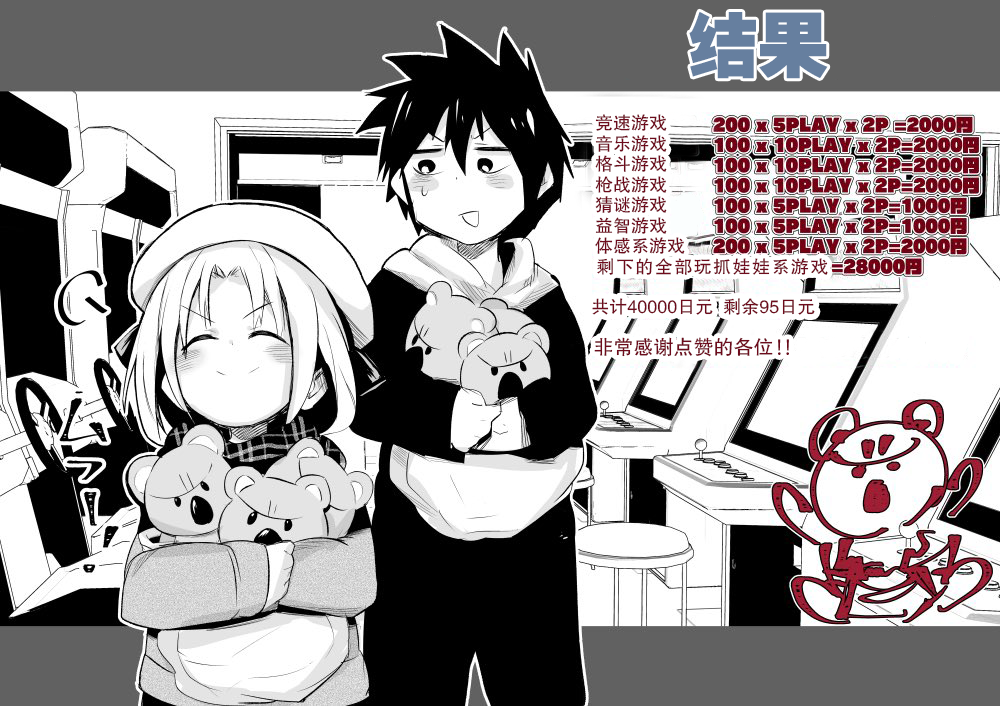 GaCen Shoujo to Ibunka Kouryuu 一个赞就给这位少女筹措一日元游戏厅的经费 第5页