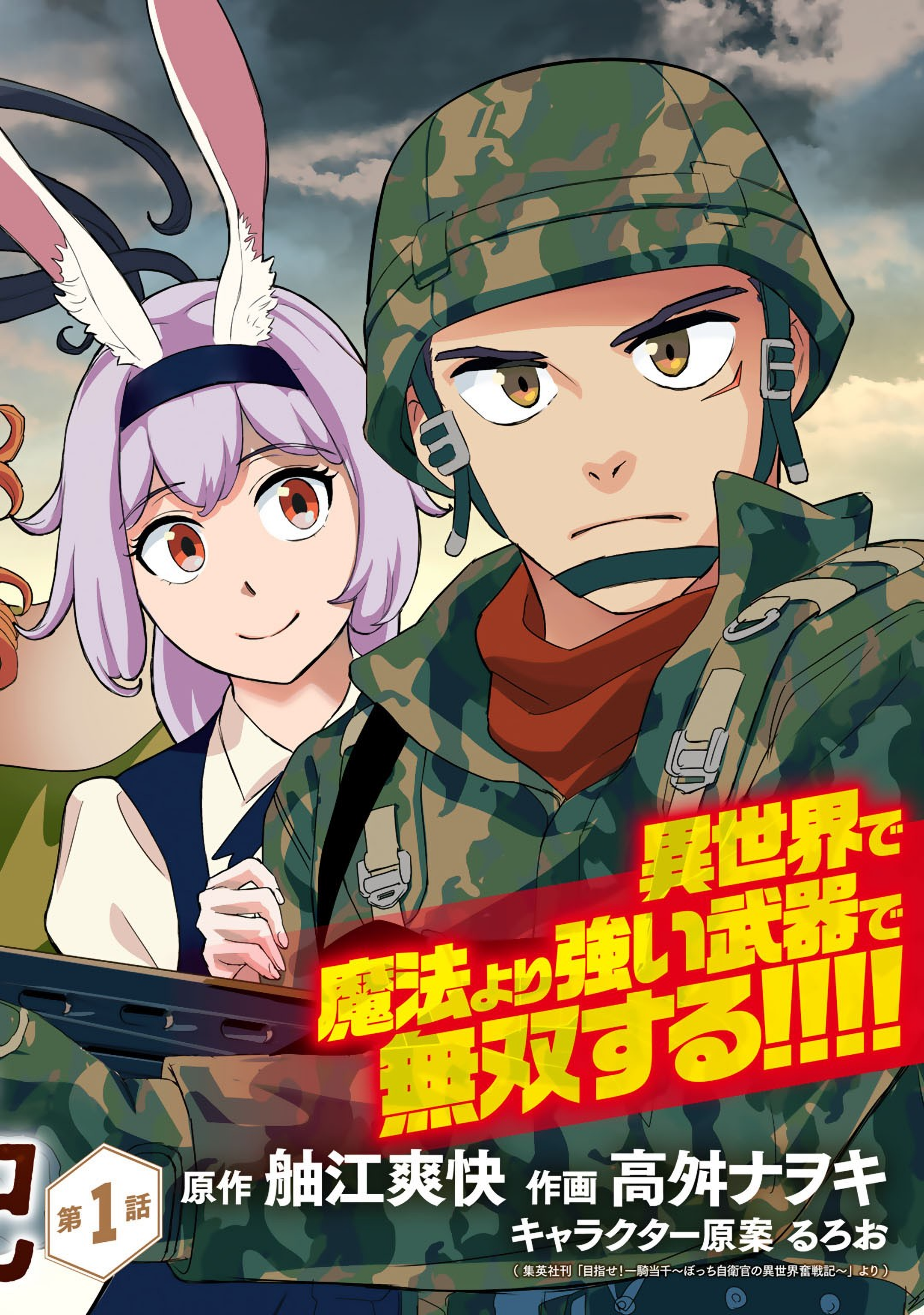 Bocchi Jieikan no Isekai Funsenki 第3页