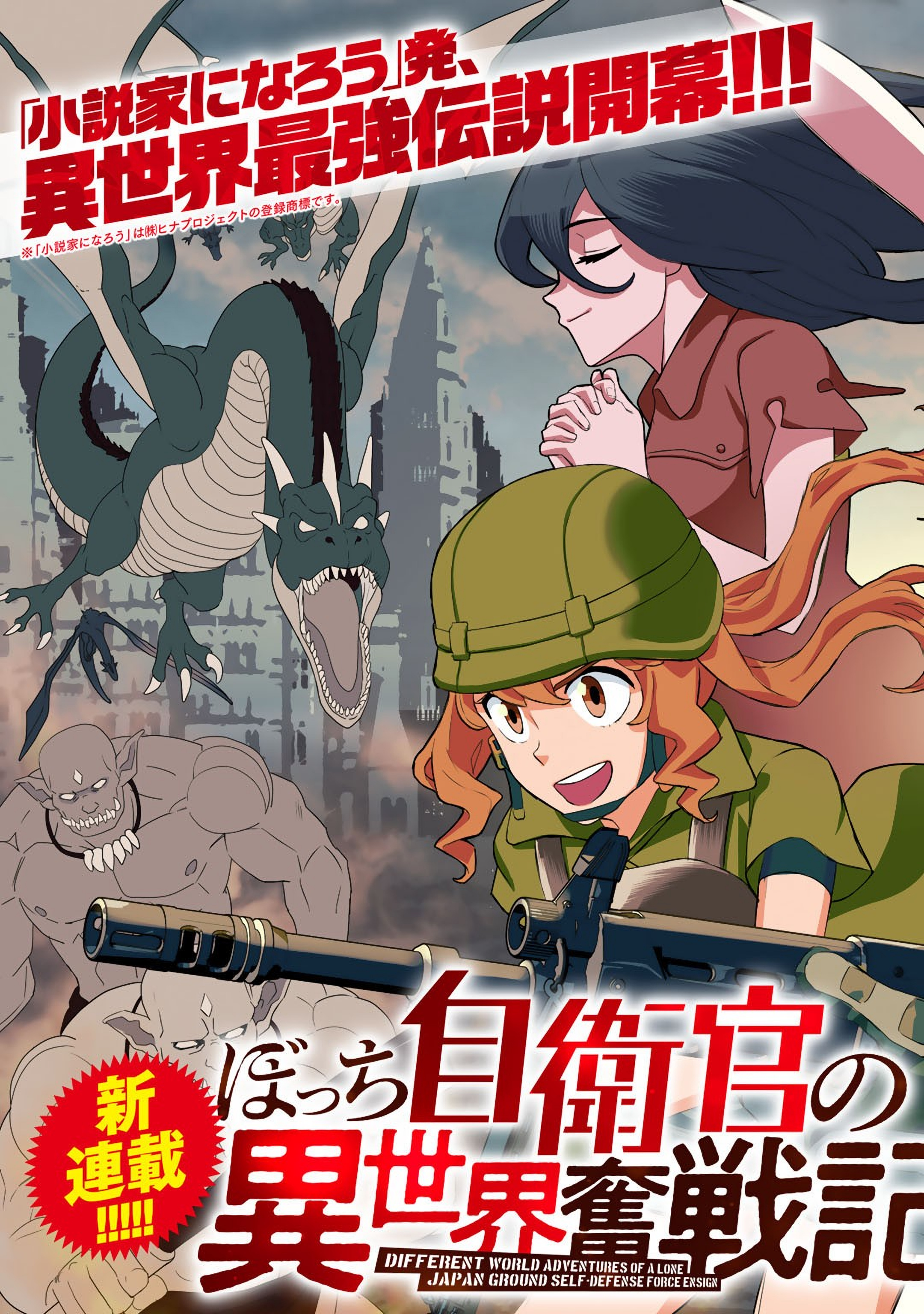 Bocchi Jieikan no Isekai Funsenki 第4页