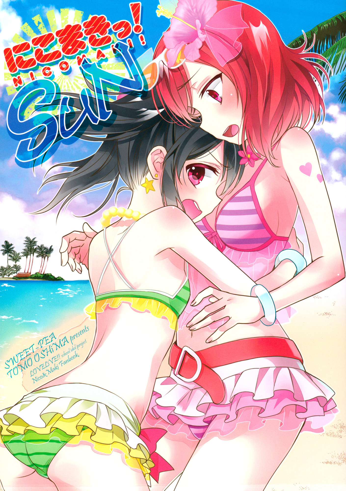 Love Live! - NicoMaki! SUN (Doujinshi) 第1页