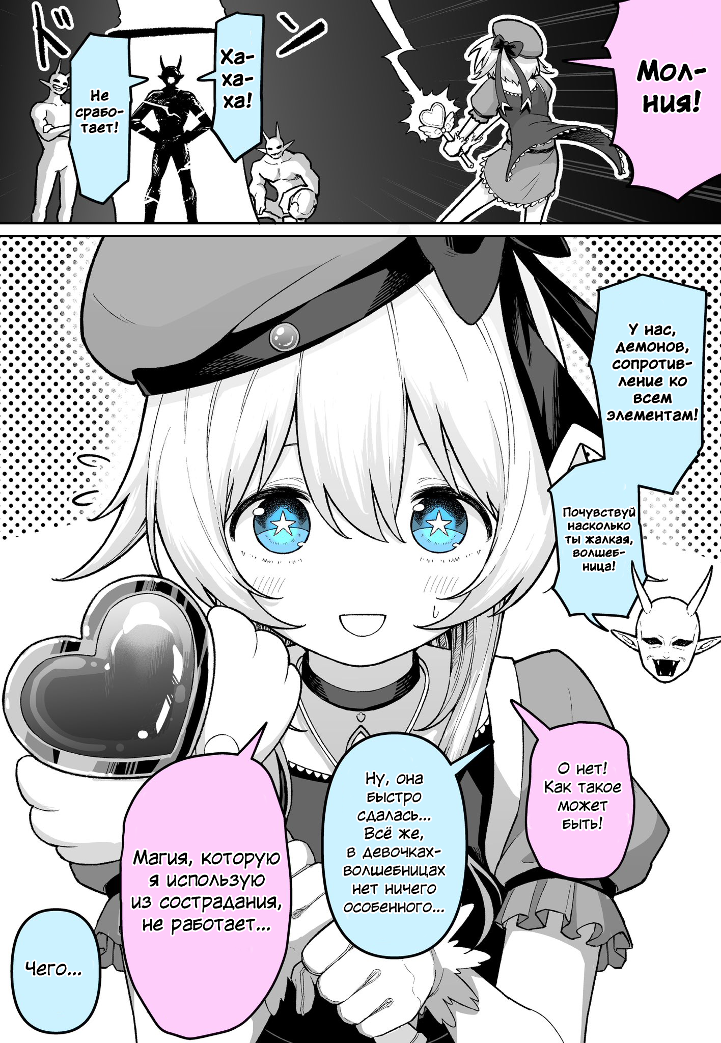 Mahou Shoujo Kowae!! Oneshot 第1页