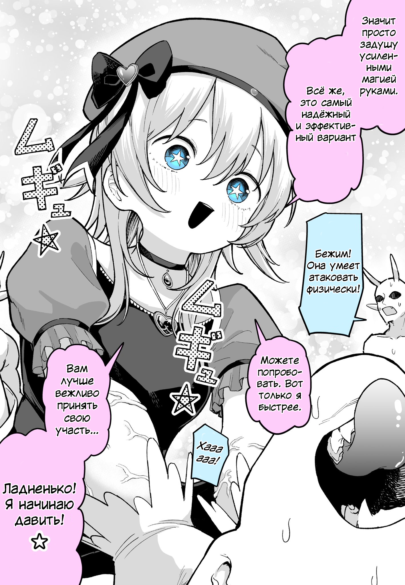 Mahou Shoujo Kowae!! Oneshot 第2页
