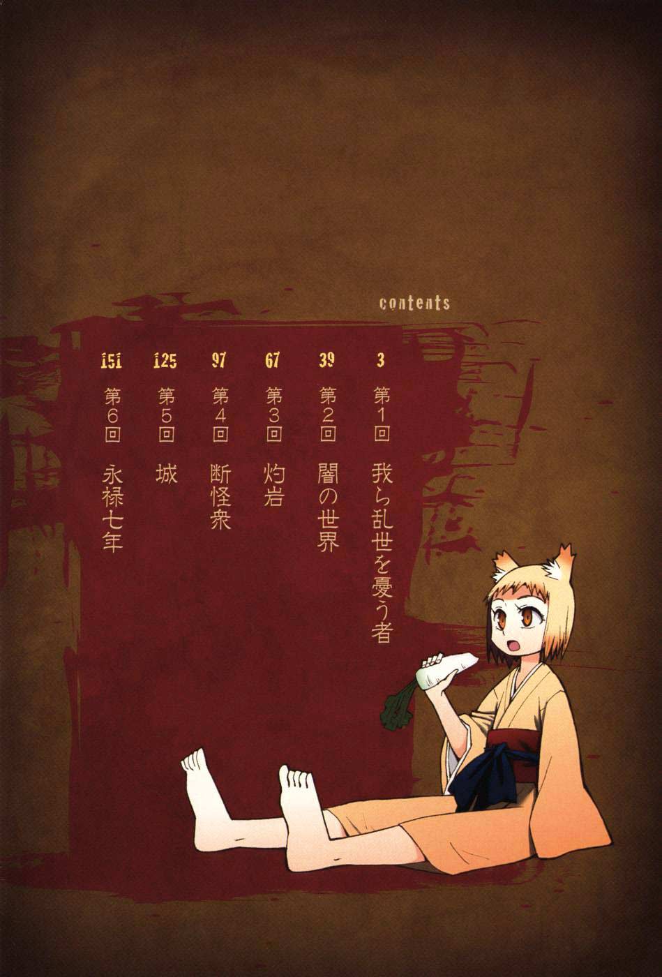 Sengoku Youko Mereka Yang Khawatir Dengan Masa Sulit Ini 第5页