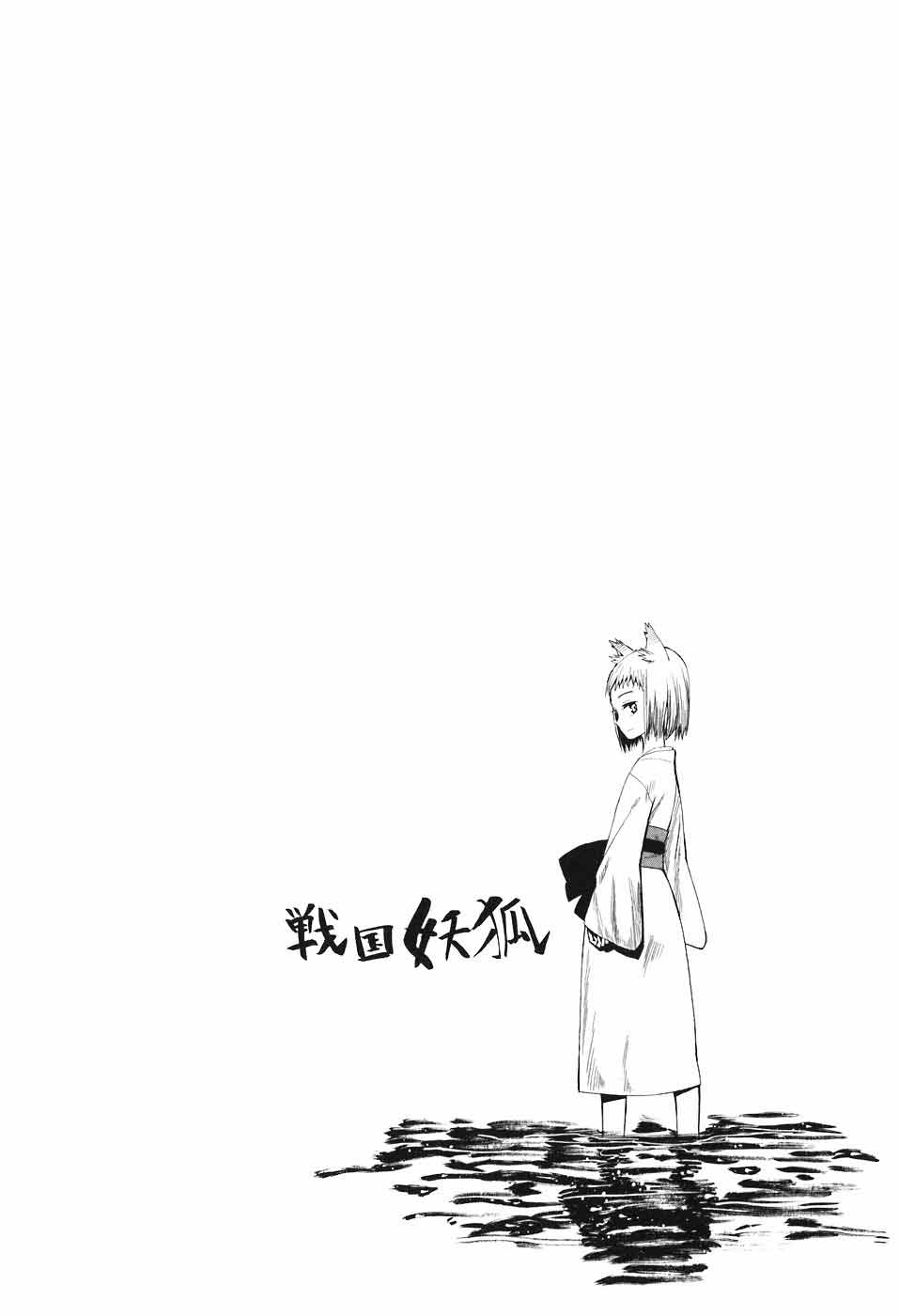 Sengoku Youko Mereka Yang Khawatir Dengan Masa Sulit Ini 第8页