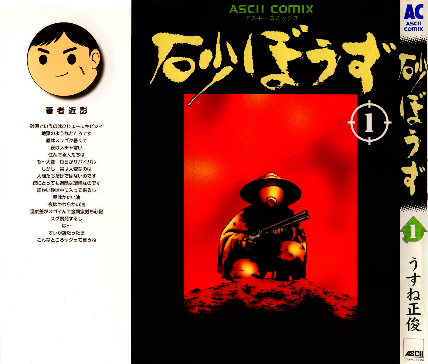 Desert Punk 第2页