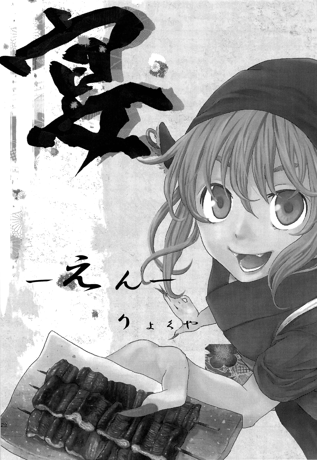 Touhou - Feast (Doujinshi) 第3页