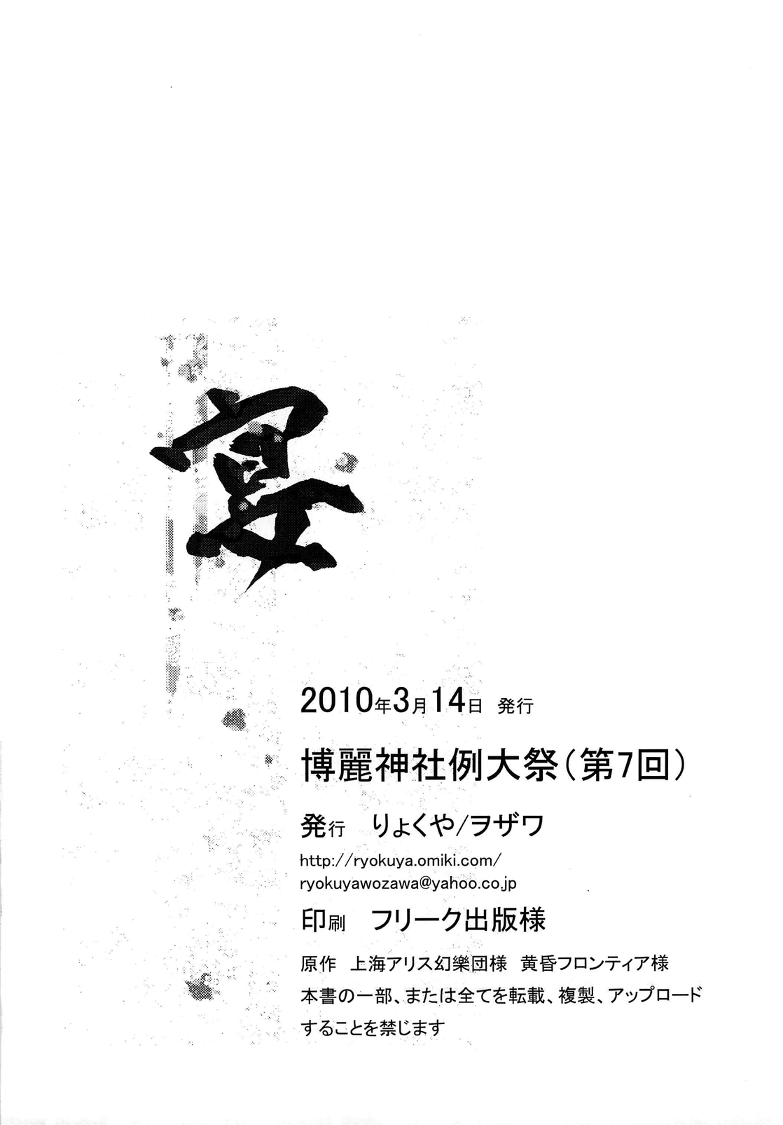 Touhou - Feast (Doujinshi) Oneshot 第23页