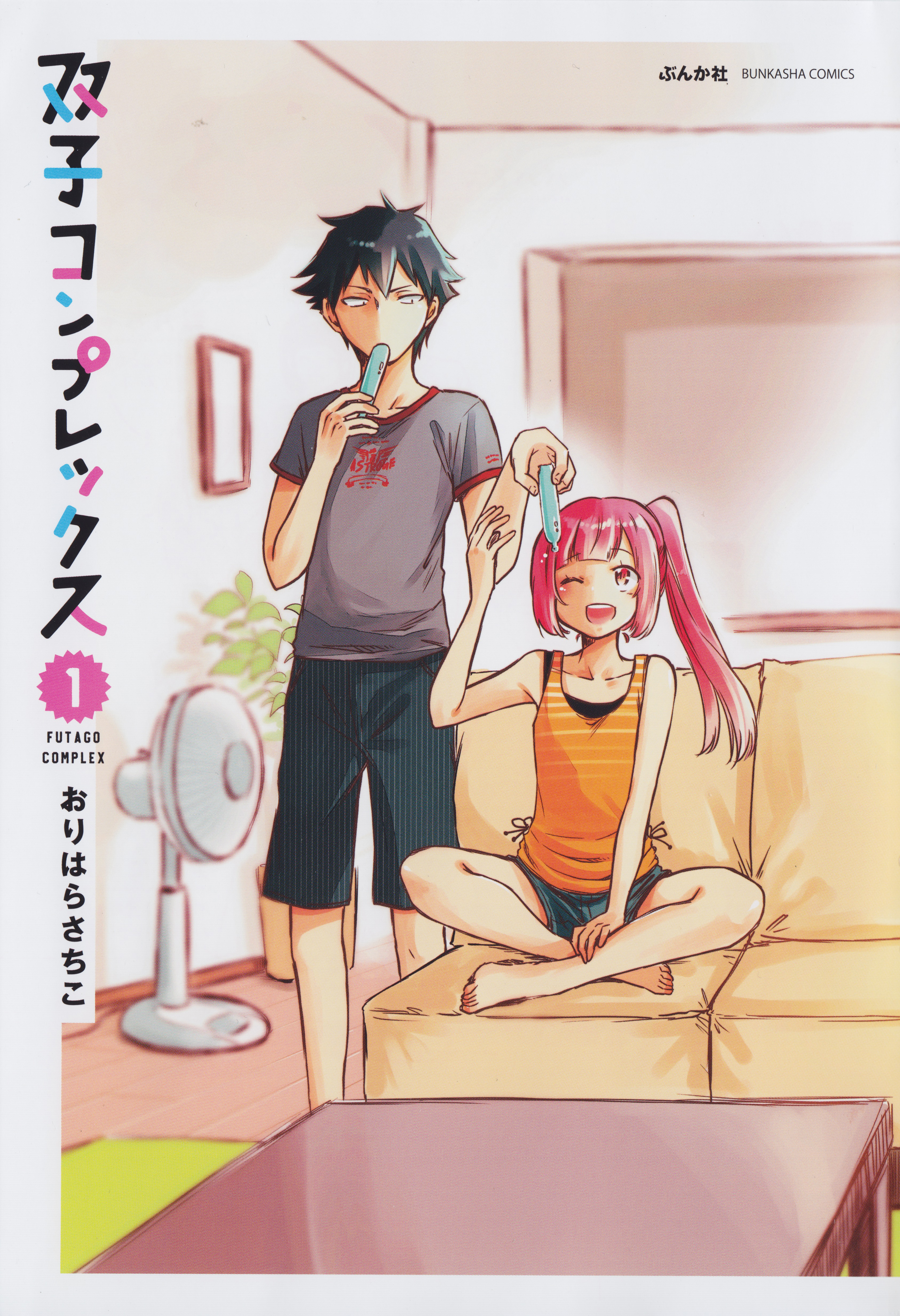 Futago Complex 第1页