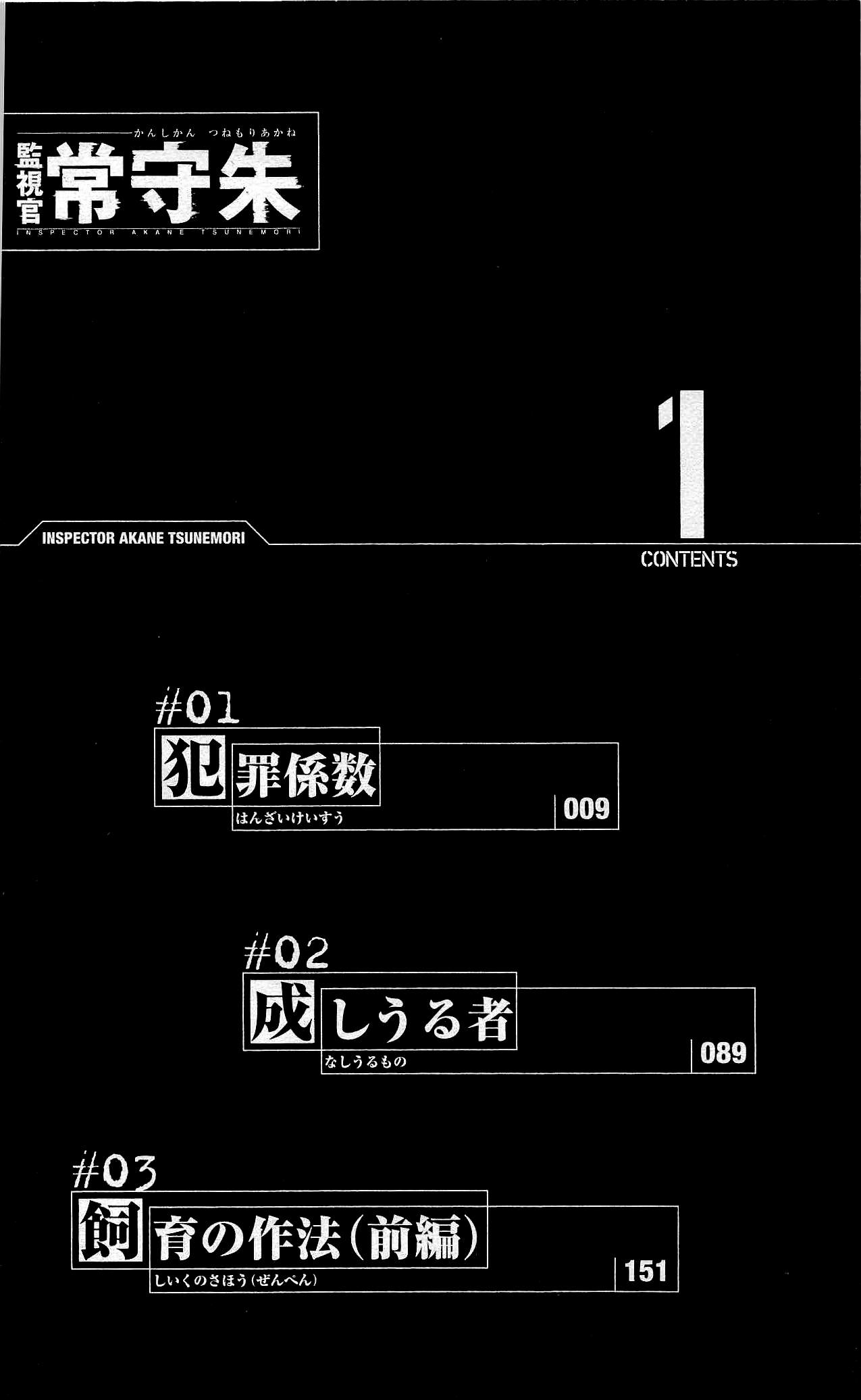 Psycho-Pass - Kanshikan Tsunemori Akane 第5页
