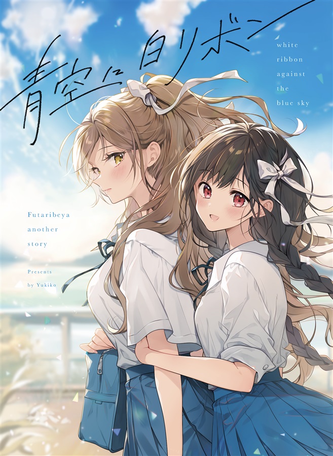 white ribbon against the blue sky Oneshot 第1页