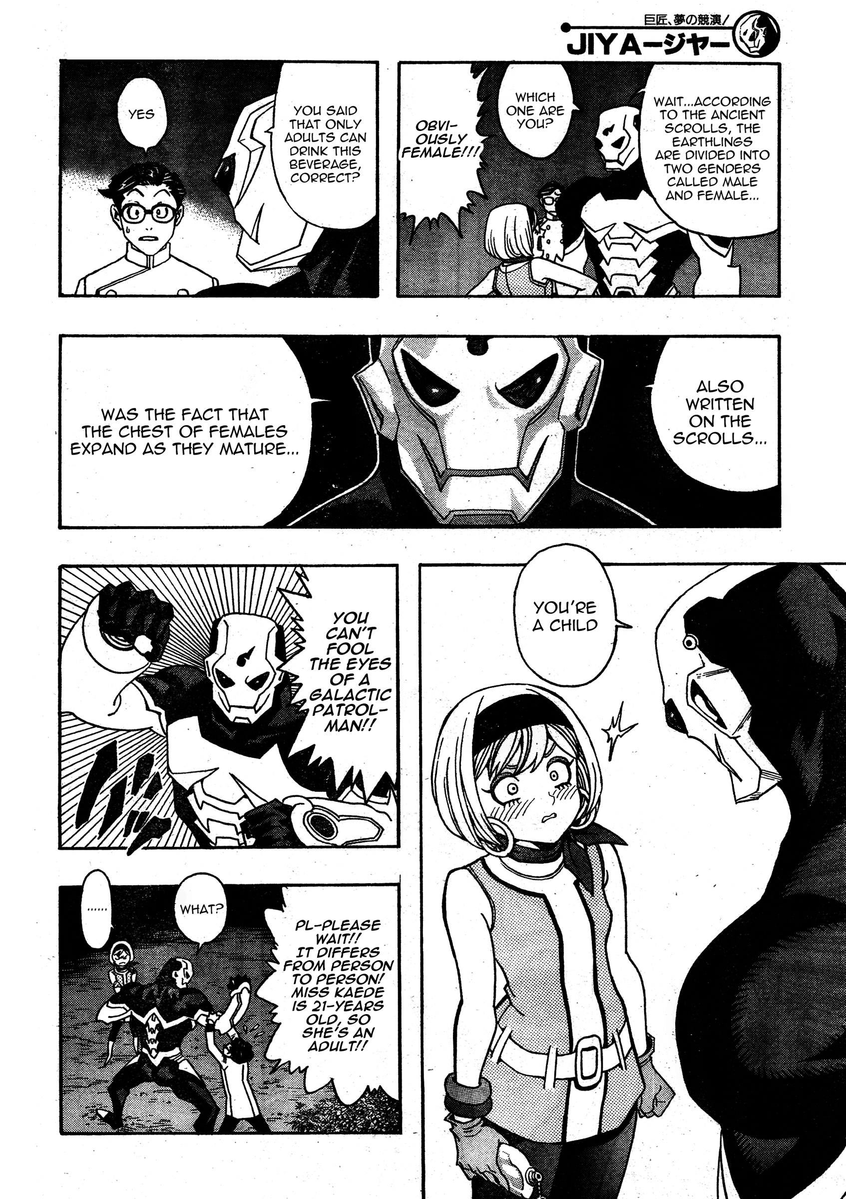 Katsura Akira Journey With An Alien 第21页