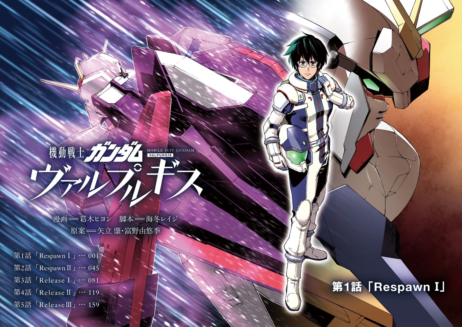 Mobile Suit Gundam: Walpurgis Reaparicion I 第3页