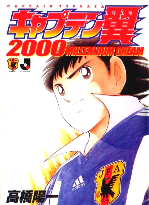 Captain Tsubasa: 2000 Millennium Dream 第1页