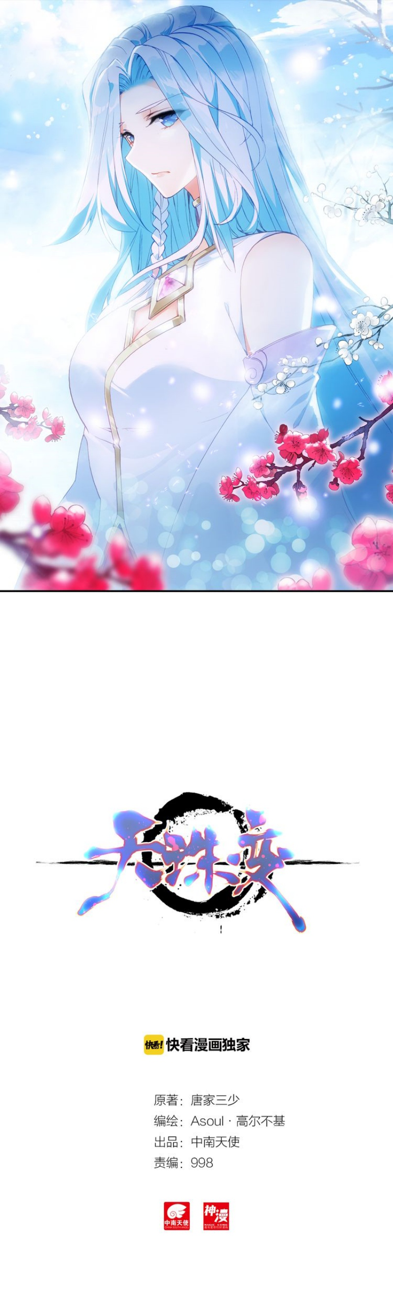 Heavenly Jewel Master Ch. 6 第2页