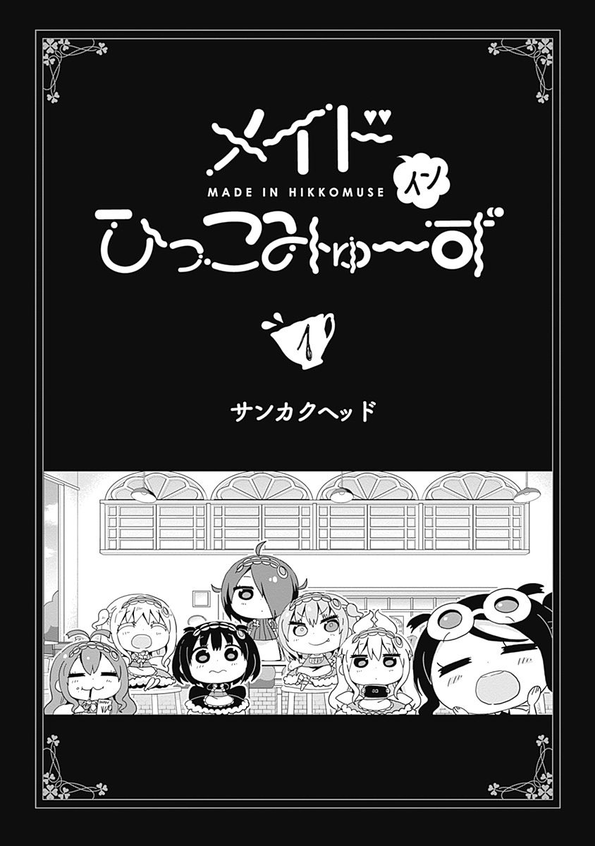 Maid in Hikkomuse 第1页
