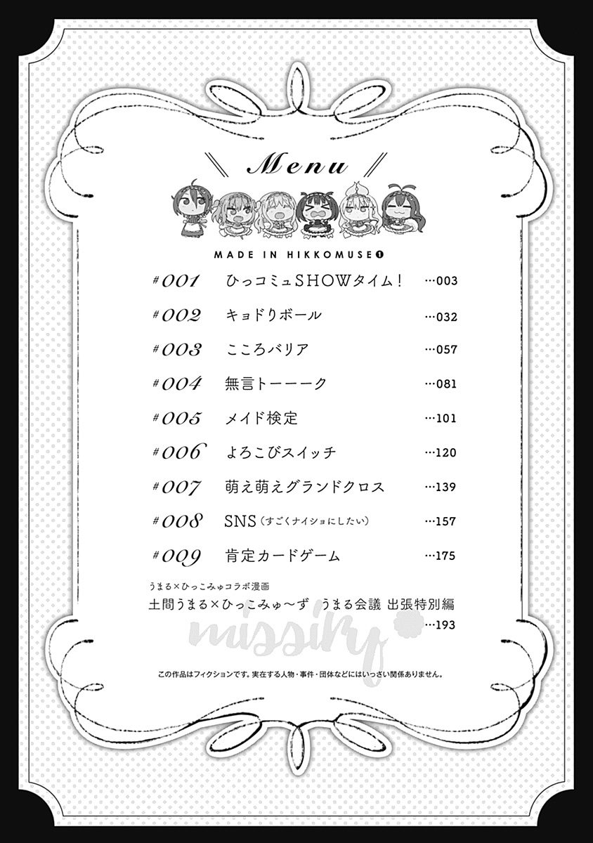 Maid in Hikkomuse 第2页