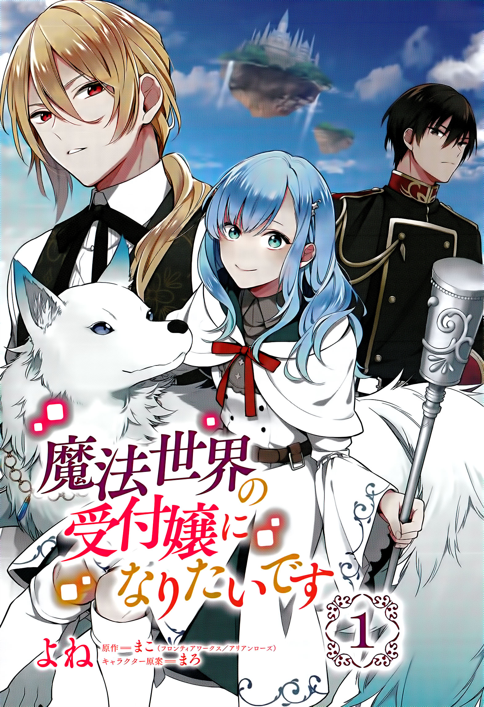 Mahou Sekai no Uketsukejou ni Naritai desu! Prolog 第3页