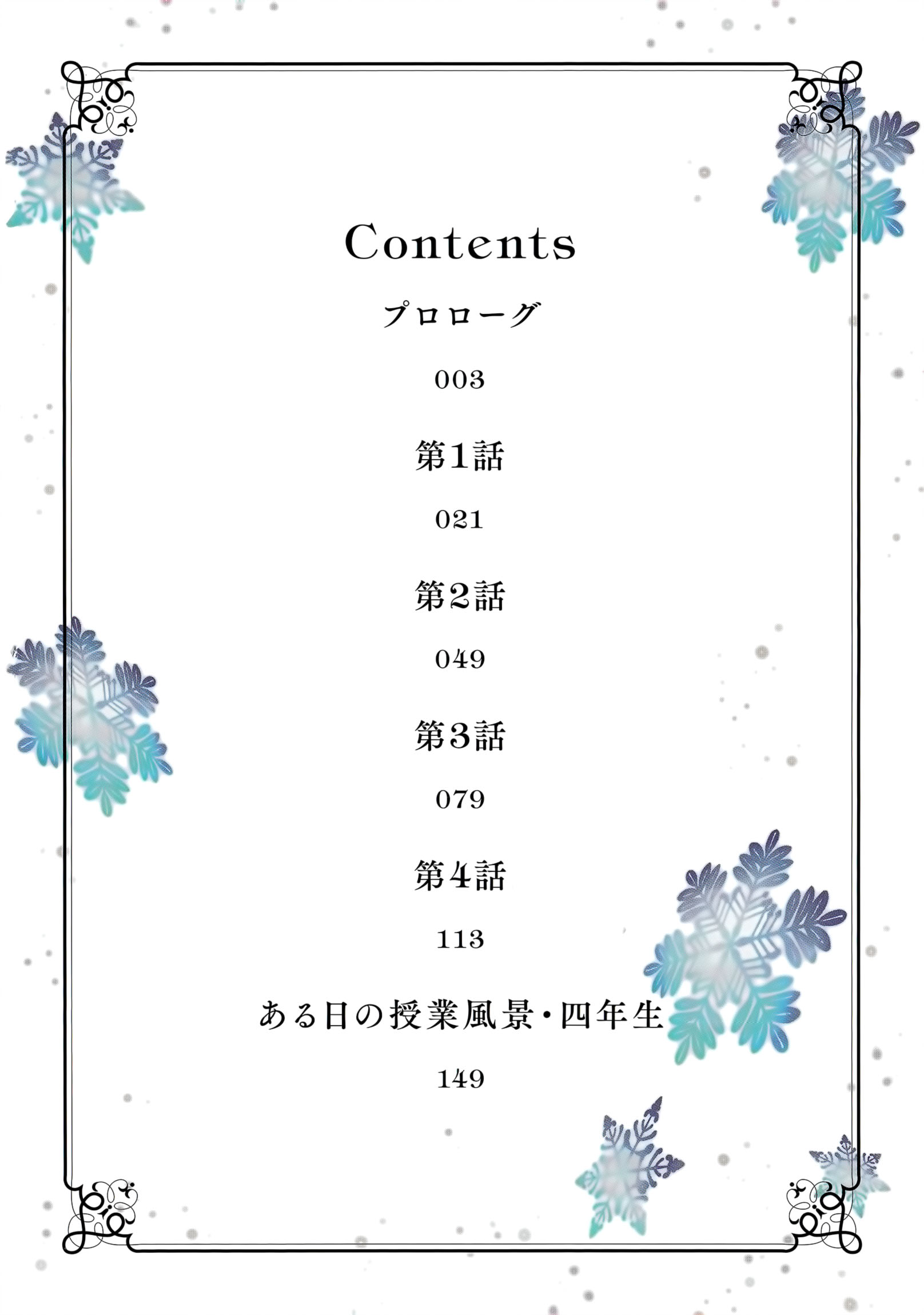 Mahou Sekai no Uketsukejou ni Naritai desu! Prolog 第4页