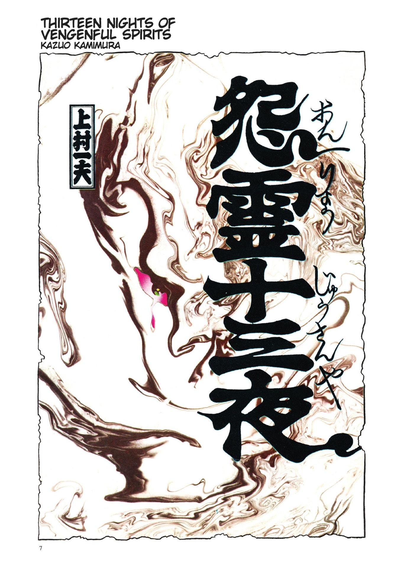 13 Nights of Vengeful Spirits Thirteen Nights of Vengeful Spirits 第9页