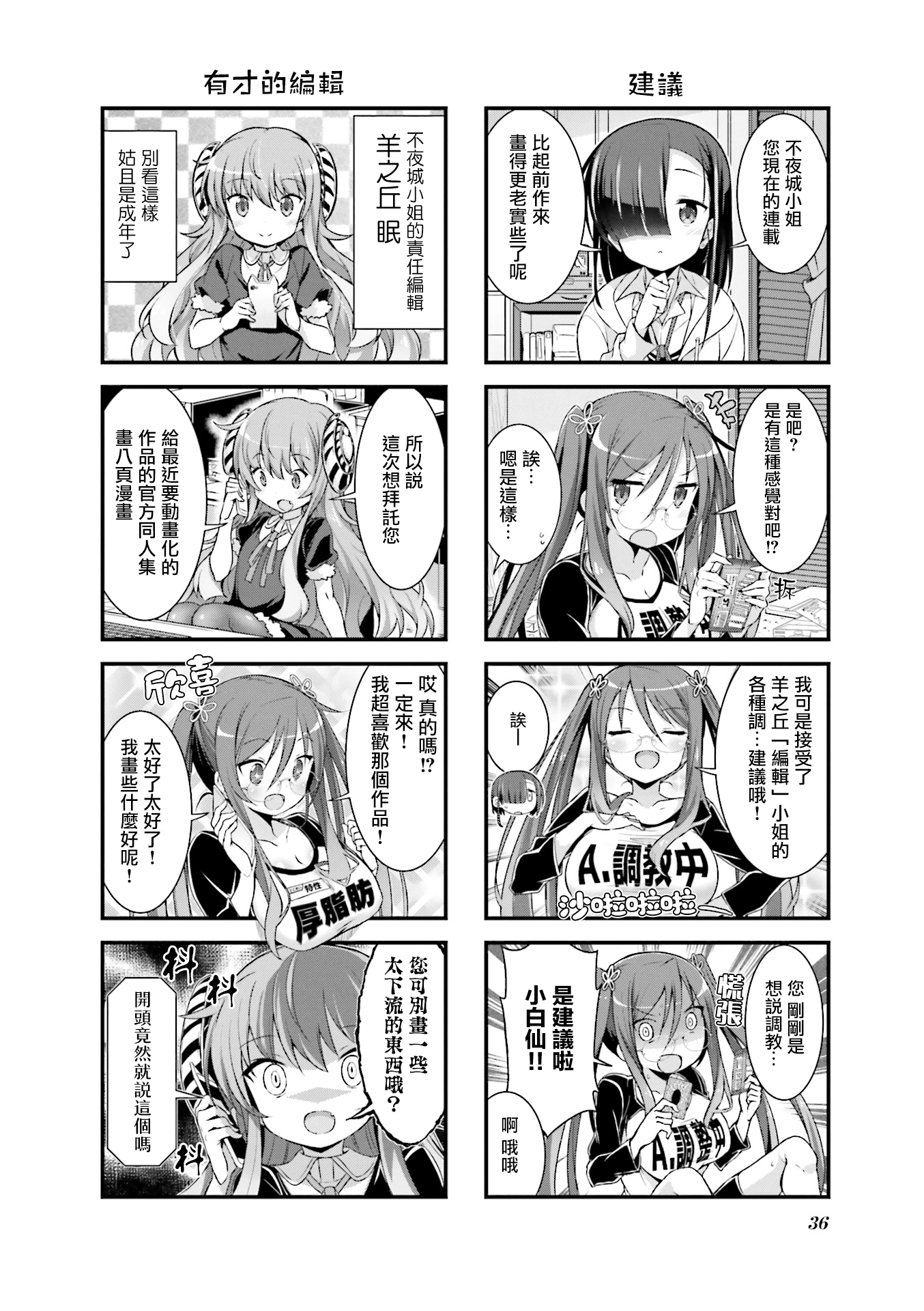 Gankutsu Sou no Fuyajo-san 第2.5話 白仙灯和羊之丘醒 第2页