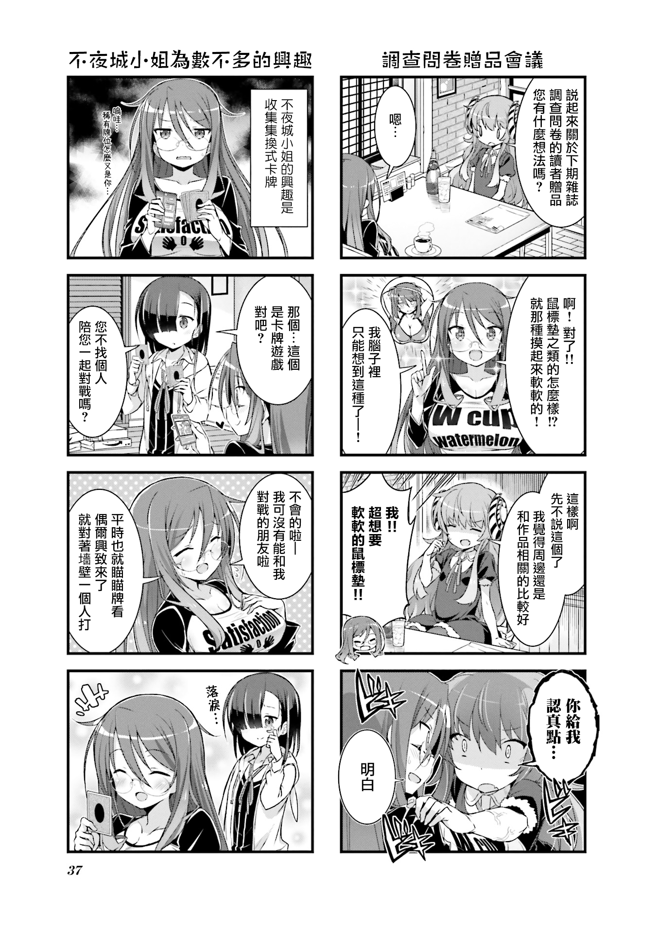 Gankutsu Sou no Fuyajo-san 第2.5話 白仙灯和羊之丘醒 第3页