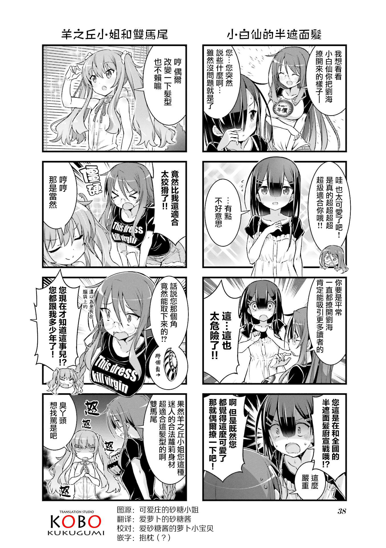 Gankutsu Sou no Fuyajo-san 第2.5話 白仙灯和羊之丘醒 第4页