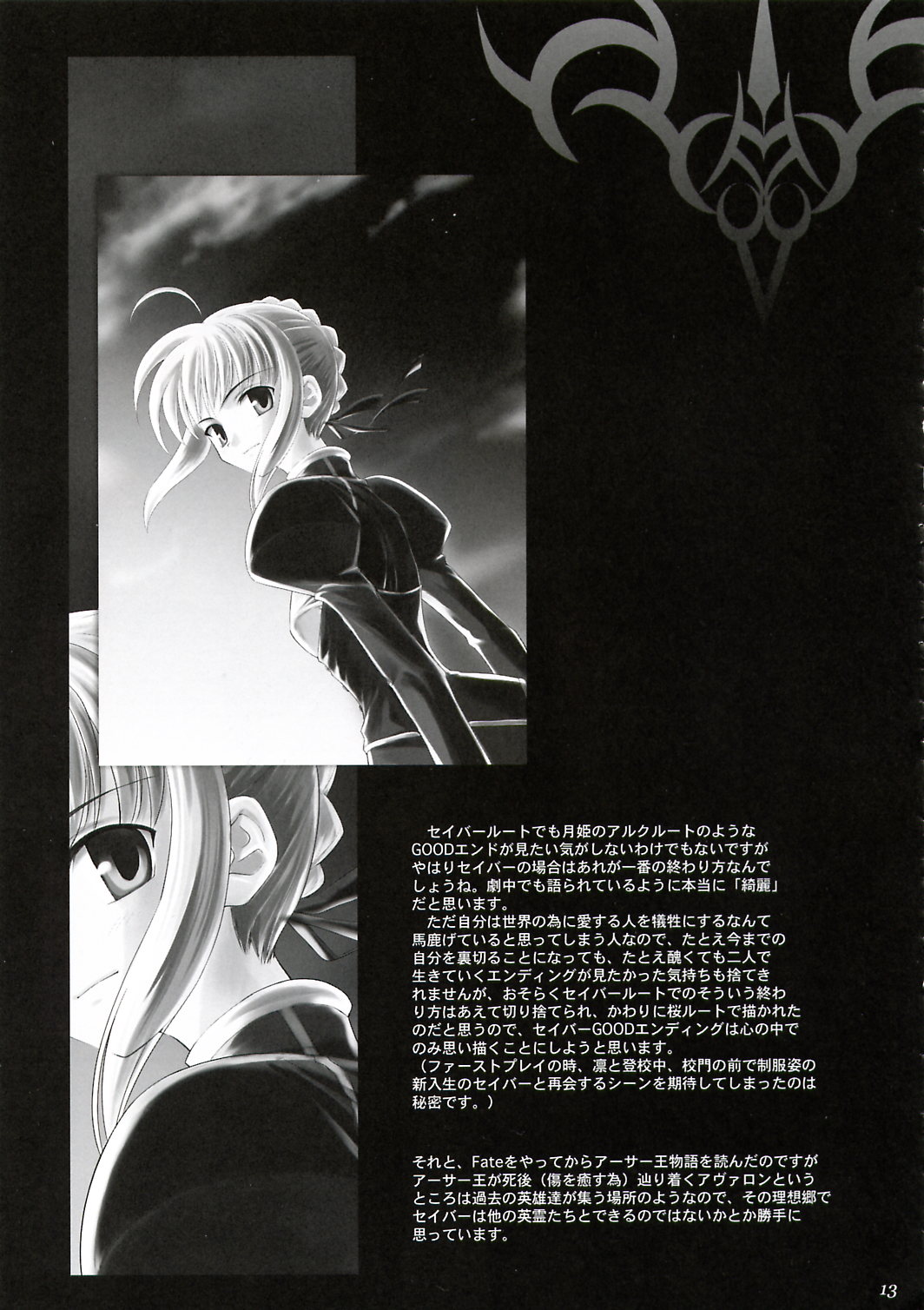 Type-Moon - T-Moon Complex  (Doujinshi) Ch. 2 第12页