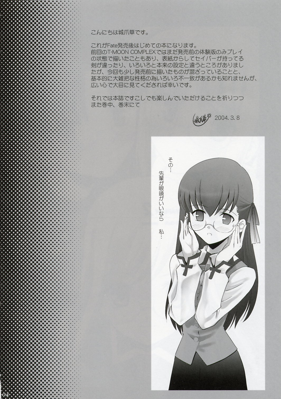 Type-Moon - T-Moon Complex  (Doujinshi) Ch. 2 第3页