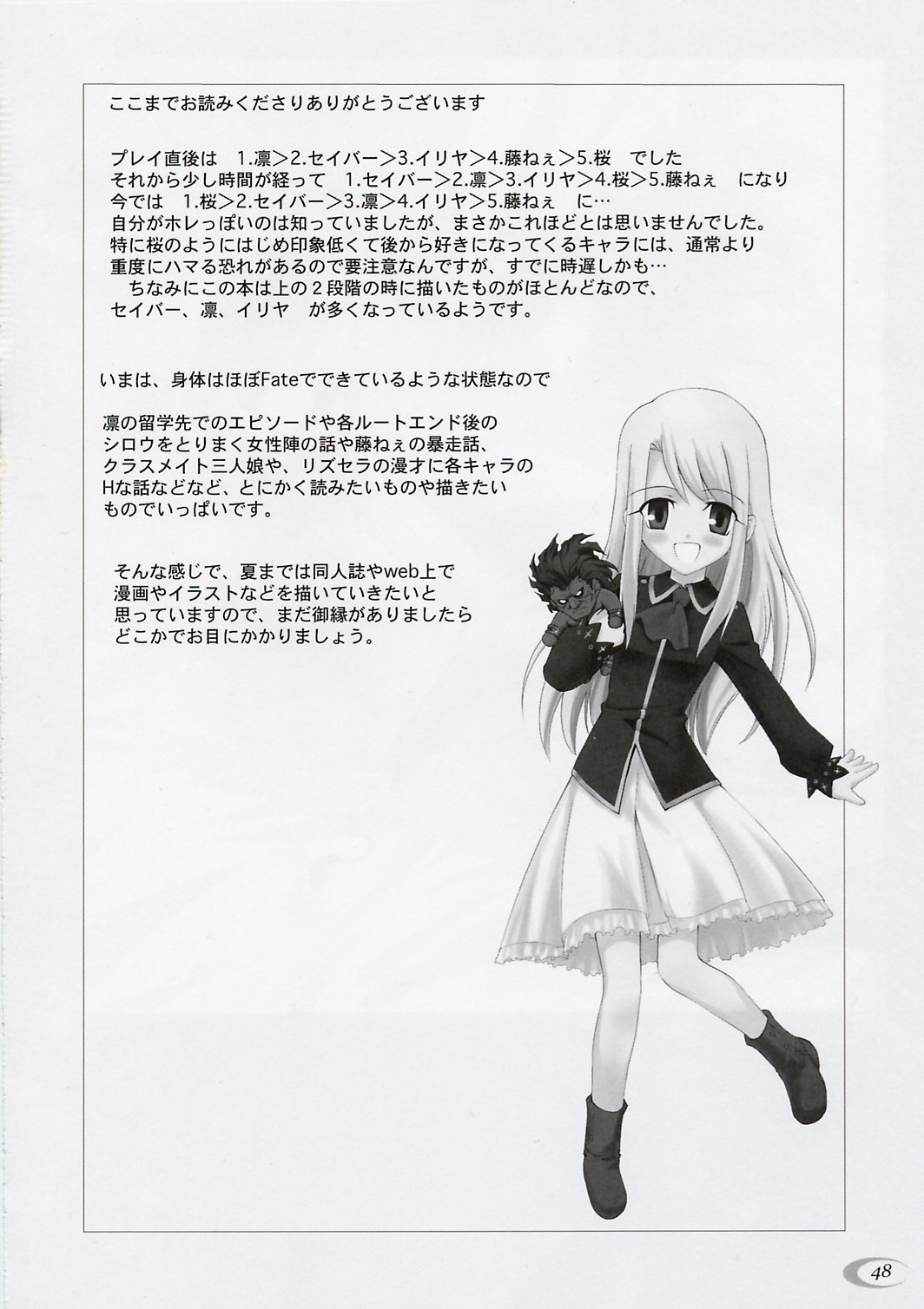 Type-Moon - T-Moon Complex  (Doujinshi) Ch. 2 第46页