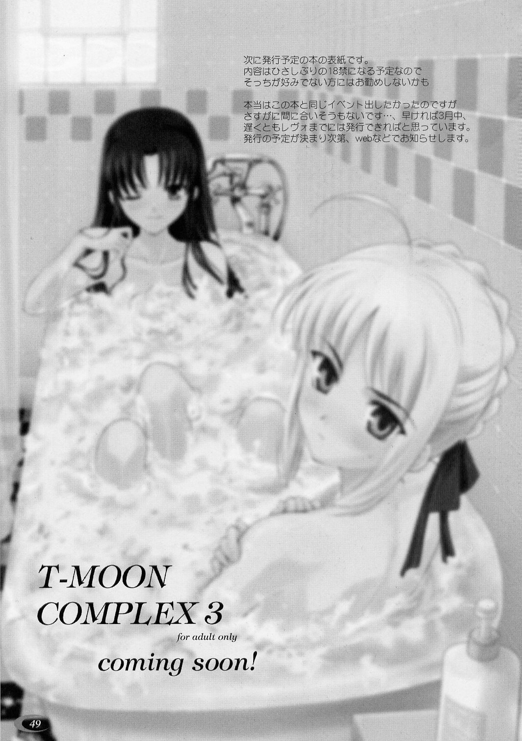 Type-Moon - T-Moon Complex  (Doujinshi) Ch. 2 第47页