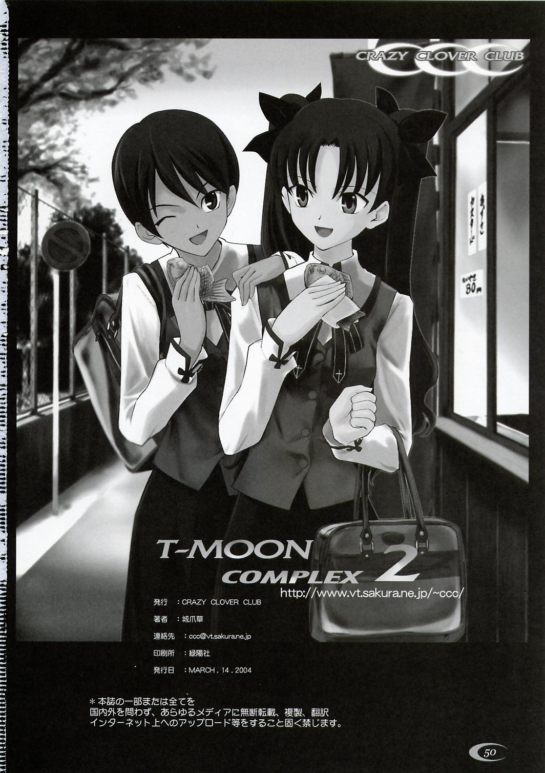 Type-Moon - T-Moon Complex  (Doujinshi) Ch. 2 第48页