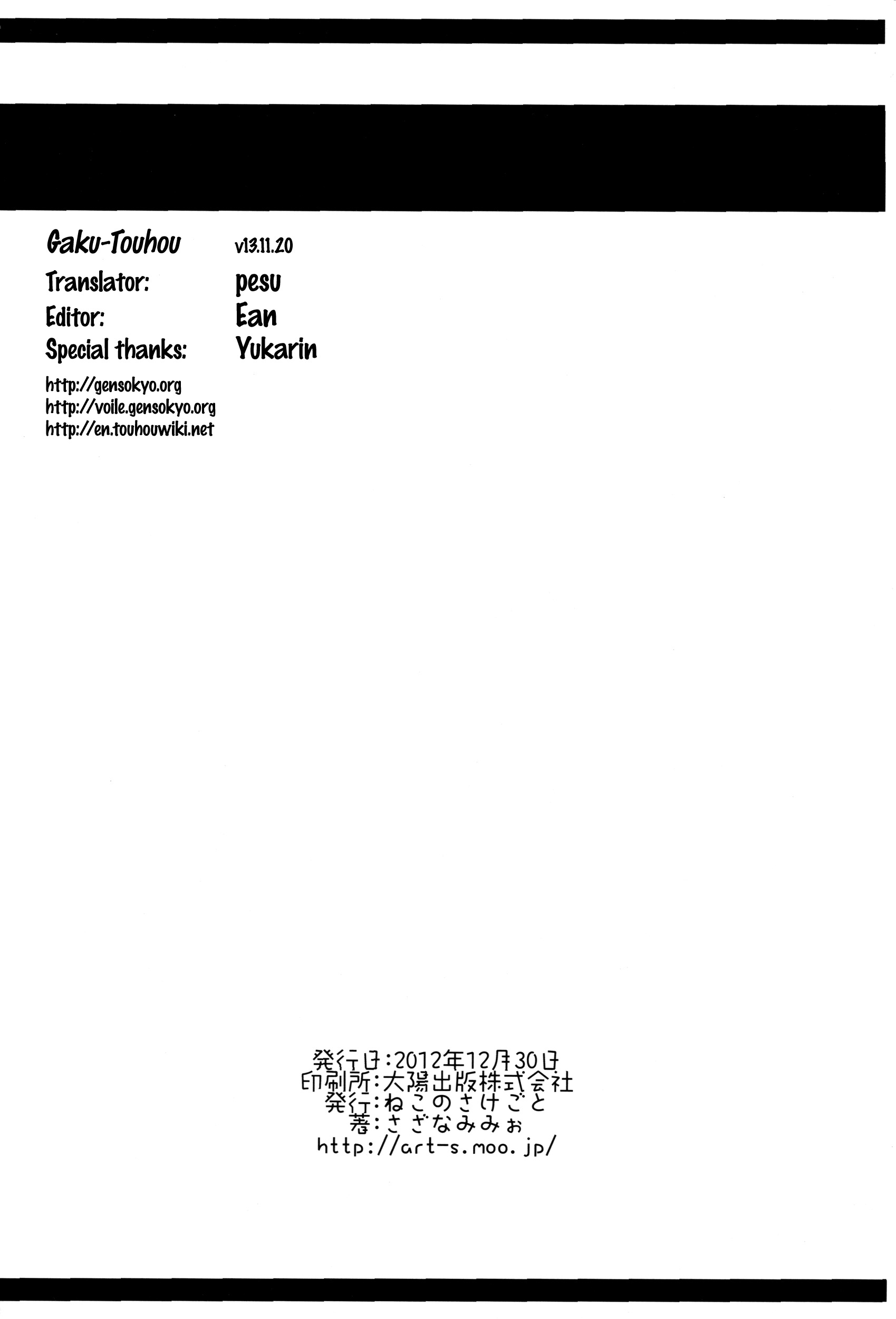 Touhou - A Spell To Make You Warm! Oneshot 第35页