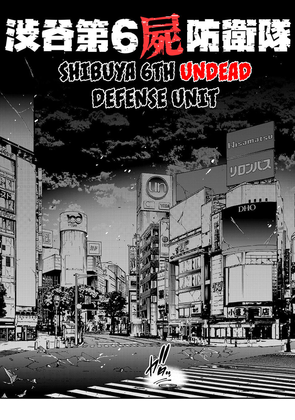 Shibuya 6th Undead Defense Unit 第3页