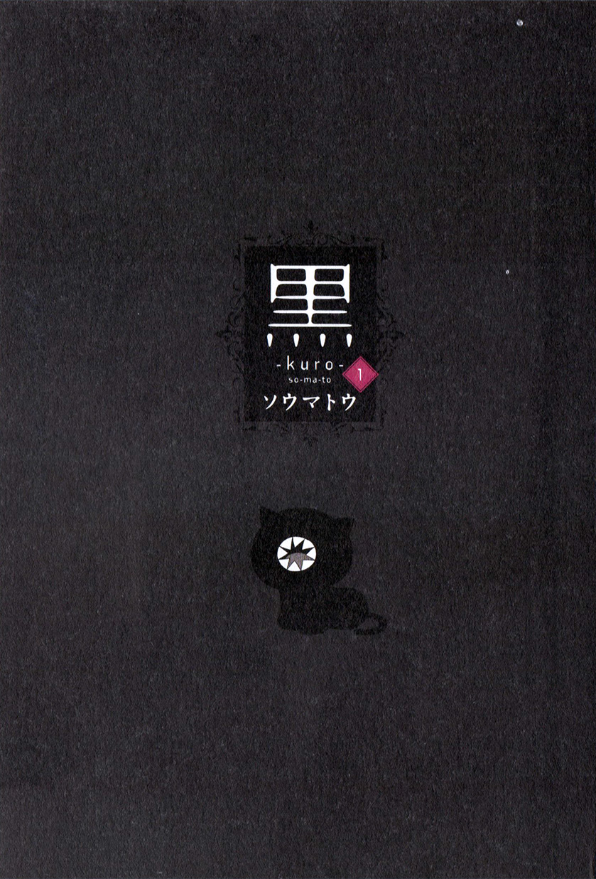 Kuro Vol. 1 Ch. 1.18 第2页