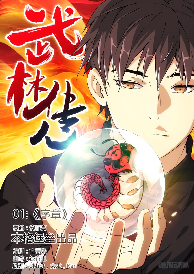 Martial Art Successor Prologue 第1页