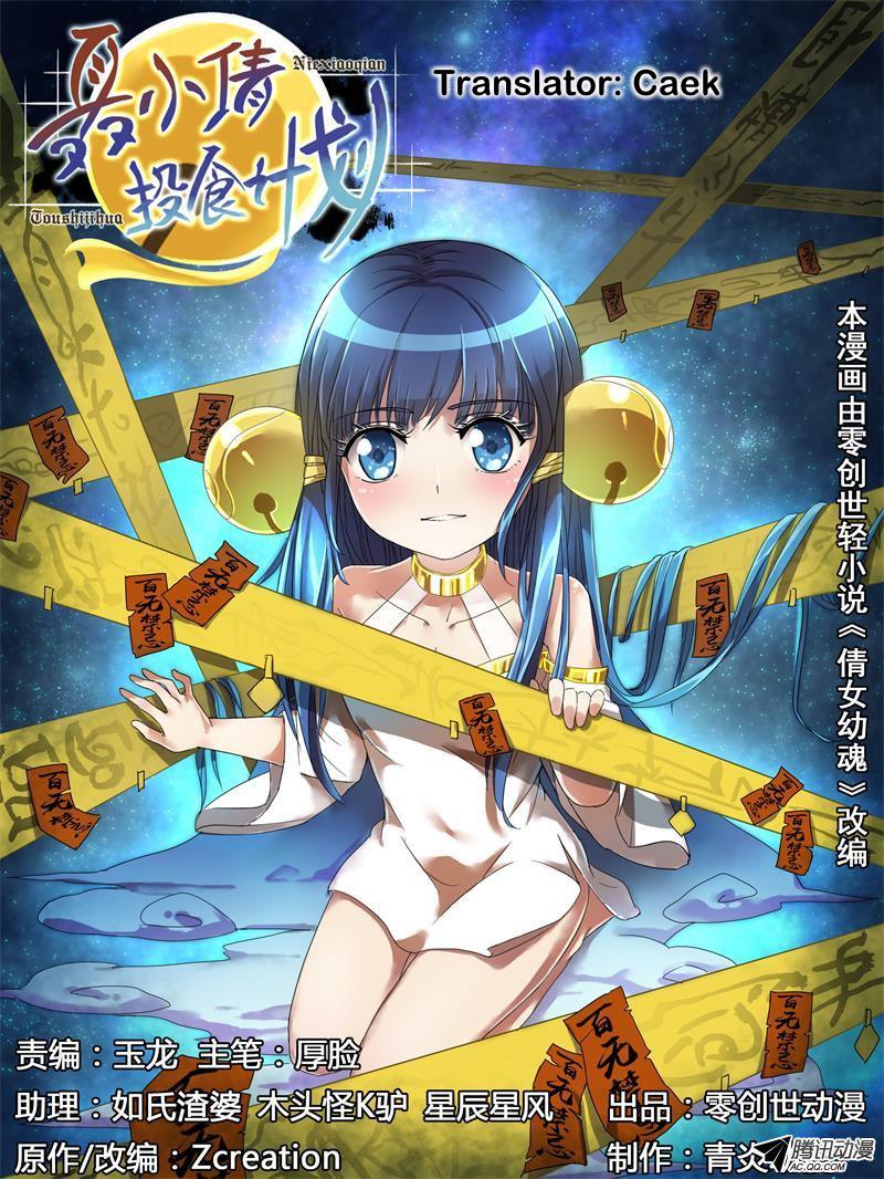 Niexiaoqian Toushijihua 第1页